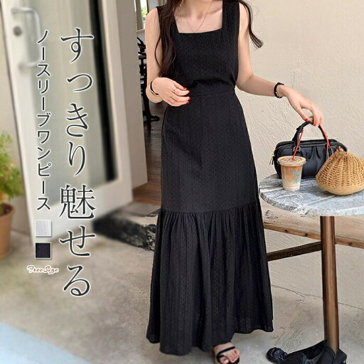 ワンピース レディース ロング ワンピース ノースリーブ ワンピース 夏 ロングワンピース マーメイド裾 スクエアネック タンクワンピース リゾートワンピース 裏地付き レトロ風 大人 可愛い すっきり魅せ 花柄 きれいめ シンプル 無地 ガーリー 着痩せ エレガント ワンピース レディース ロング ワンピース ノースリーブ ワンピース 夏 ロングワンピース マーメイド裾 スクエアネック タンクワンピース リゾートワンピース 裏地付き レトロ風 大人 可愛い すっきり魅せ 花柄 きれいめ シンプル 無地 ガーリー 着痩せ エレガント