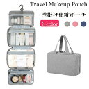 化粧ポーチ 旅行 収納ボックス 吊り下げ 化粧ポーチ 壁掛け 防水防汚 旅行用品 フック付き収納バック 簡単 小物整理 トラベルグッズ 多機能 収納おしゃれ 洗面用具 無地 帰省出張旅行病院 洗顔用品収納 旅行用 ママの保 吊り下げ収納ケース コンパクト