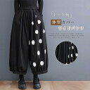ワイドパンツ ワイド パンツ レディース バルーンパンツ 春秋 ガウチョパンツ イージーパンツ ドット柄 ボトムス ズボン バギーパンツ ポケット付き ゆったり 体型カバー 着瘦せ 美脚 シンプル カジュアル おしゃれ 通勤 お出かけ お呼ばれ 30代 40代 50代
