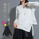 パーカー Tシャツ レディース 長袖 春 秋 カットソー トップス 無地 プルオーバー パーカー フード付き 異素材 アシンメトリー 変形 ゆったり モード系 ...