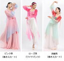 古典舞踊ダンス衣装 グラデーション 中華ダンス衣装 ロング丈羽織 中国古典ダンス衣装 バレエ ヨガ モダン 社交ダンス 練習着 レッスン着 ロングブラウス ワイドパンツ ガウチョパンツ 広がる巻きスカート 単品 セット選べる エレガント 飄逸ダンスウェア ピンク赤緑青