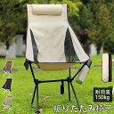 アウトドアチェア コンパクト キャンプ 椅子 キャンプチェア 折りたたみ 耐荷重150kg 軽量 ムーンチェア レジャー チェア 組立簡単 ハイキング ベランダ椅子 携帯便利 お花見 一人暮らし 登山 釣り 海水浴 公園 運動会 新生活 室内兼用