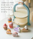 即納 ラッピング対応 木製おもちゃ おままごと ケーキ カップケーキ ケーキスタンド ティータイム アフタヌーン デザートタワー キッチン ごっこ遊び ままごと...