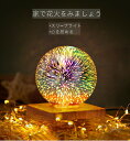 3D花火ライト 花火電球 りんテリア ナイトライト ベッドサイドランプ クリスマス パーティー 装飾 雰囲気 おしゃれ お中元 プレゼント 室内花火大会 3Dナイトライト
