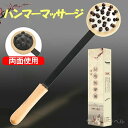 肩たたき 棒 肩こり 解消グッズ ハンマー マッサージ器 ハンディマッサージ つぼ押し シンプル 心地よい肌触り 心地よい刺激 トントン プレゼント 腰 足 マッサージ 肩叩き 父の日 母の日 プレゼント