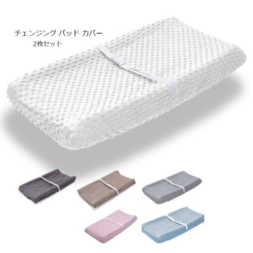 チェンジング パッド カバー 2枚セット 交換台用 カバー おむつ替えマット オムツ交換 オムツ替え台用 Changing Pad Covers チェンジング パッド カバー 2枚セット 交換台用 カバー おむつ替えマット オムツ交換 オムツ替え台用 Changing Pad Covers