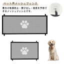 ペット用メッシュフェンス メッシュ素材 ネット 綱 安全確保 犬用 猫 ウサギ 脱走防止対策 飛び出し防止 通気性 取付簡単 フック付き 粘着フック ドア 室内...