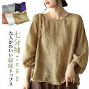 ショート丈 大きいサイズ トップス バルーン袖 シャツ 綿麻 おしゃれ レディース きれいめ ふんわり 森ガール 通学 ナチュラル 通勤 ブラウス クルーネック...