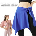 ヒップスカーフ スポーツスカート レディース ヨガウェア ヒップカバー ヒップ 隠し ベリーダンス ヒップスカーフ