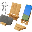 角度調整 角度調整 シンプル 木製 全4タイプ 携帯便利 タブレット対応 天然木 木目調 木製スタンド おしゃれ スマホスタンド 充電 角度調整 スマホ対応 卓...