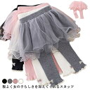 キッズ服 スカッツ かわいい ボトムス 女の子 チュチュ 暖かい ボリュームチュール リポン付き ギフト 裏起毛 子供服 秋冬 ウエストゴム ストレッチ 防寒 ...