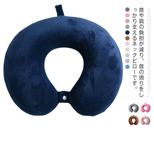 ネックピロー 低反発 安眠 首枕 U型 クッション ウレタン まくら 携帯枕 快眠 安眠 サポート テレワーク 出張 飛行機 車 お昼寝 仮眠 トラベルピロー かわいい おしゃれ シンプル 旅行グッズ ネックピロー 低反発 安眠 首枕 U型 クッション ウレタン まくら 携帯枕 快眠 安眠 サポート テレワーク 出張 飛行機 車 お昼寝 仮眠 トラベルピロー かわいい おしゃれ シンプル 旅行グッズ