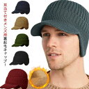 耳あて付 秋冬 メンズ イヤーマフ 帽子 裏ボア 防寒 あったか 裏起毛 保温 ニットキャップ 厚手 キャスケット 暖かい UVカット キャップ スポーツ つば...