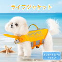 100円以上OFF・【XS~XXL】わんちゃん用 ライフジャケット あごのせ 小型 中型 大型 犬 水遊び 海 川 救命胴衣 天使の翼ペット 犬用 フローティングベスト ライフベスト ペット用品 犬用ライフジャケット 犬のライフジャケット ライフジャケット 浮き輪