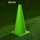 8個セット マーカーコーン ミニコーン 三角コーン 軽量 32cm 8本セット カラーコーン 部活動練習 サッカー フットサル 陸上 ドリブル 練習 トレーニン...
