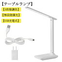 LED デスクライト 電気スタンド 充電式 調色3段階 コードレス 折り畳み テーブルスタンド 省エネ テーブルライト タッチセンサー 角度調節可能 無段階調光 スタンドライト 卓上ライト 卓上ライト