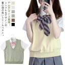 ニットベスト 薄い 中学生 レディース ニットセーター 高校生 制服 Vネック ノースリーブ 春 スクールベスト 女子高生 JK制服 コスチューム 学生服 通学 イベント 春 夏 秋 無地