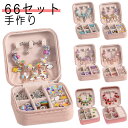 66点セット ハンドメイド チャーム アクセサリーキット ブレスレット作り 手作り 収納ボックス 子供 女の子 おしゃれ ネックレス ブレスレット ビーズ遊び ...