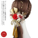 16点セット 水引 かすみ草 かんざし ゴールド 菊 【 】髪飾り 紐 ドライフラワー 和玉 成人式 リボン 金箔 ウェディング 和装 結婚式 振袖 袴 【 】髪飾り 造花 卒業式 成人式 前撮り 華やか 高級感