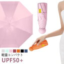 日傘 折りたたみ 完全遮光 傘 8本骨 超軽量 折り畳み傘 uvカット 紫外線対策 日焼け対策 晴雨傘 紫外線遮断 耐風 撥水 メンズ レディース 折畳傘 持ち...