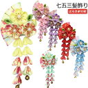 七五三 髪飾り つまみ細工 着物 753 ぶらさがり付 ダリアと水引飾り 和装 女の子 3歳 7歳 タッセル 赤 ピンク 袴 小学生 水引き 水引 三歳 七歳 卒園式 卒業式 ヘッドドレス 十三参り ハーフ成人式 キッズ こども 浴衣