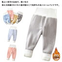 子ども キッズ あつたか 裏起毛 ロングパンツ ウエストゴム ルームパンツ ルームパンツ もこもこ 腹巻付き ルームウェア 冬 暖かい 部屋着 厚手 あつたか ジュニア 長パンツ 寒さ対策 防寒