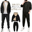 メンズ セットアップ ジョガーパンツ ジャージ スウェット アウトドア 3タイプ ロングパンツ 裏起毛 ジップアップパーカー 厚手 スウェットパンツ 上下セット...