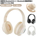 Bluetoothヘッドホン オーバーイヤーヘッドホン ヘッドホン オンライン 【ワイヤレスヘッドホン 両用 密閉型 重低音 有線 Bluetooth LED付...