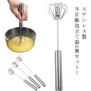 キッチン用品 静音 半自動 ステンレス 泡立て器 泡立て器 電池不要 キッチンツール 製菓道具 クリーム 2個セット 押すと回転 一人暮らし 回転 新生活 料理...