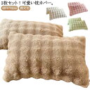 可愛い もこもこ ラビットファー モコモコ ピローケース 48×74cm フェイクファー 2枚セット フランネル 2枚セット 秋冬 まくらカバー 柔らかい 暖かい 毛布 枕ケース 枕カバー 枕ケース 北欧風 洗える お手入れ簡単 くすみカラー