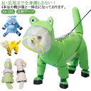 濡れない 犬用レインコート 犬用レインコート フード付き 雨具 全身フルカバー 犬 レインコート 雨具 小型犬 つば 大型犬 フェース濡れない 靴付き 犬用レイ...