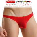 下着 メンズビキニ メンズ ビキニブリーフ ローライズ メンズブリーフショーツ セクシー フィット感 男性下着 メンズビキニ メンズビキニ 肌着 ブリーフ メン...