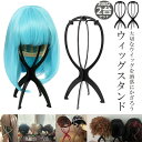 ★2倍★ウィッグスタンド 2台セット ウィッグホルダー キャップスタンド 帽子スタンド 取り外し可能 ウィッグディスプレイサポートスタンド 折りたたみウィッグエ...