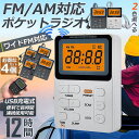 ★2倍★ポケット ラジオ ポータブル 4台セット ワイドFM FM AM 対応 充電式 ミニーラジオ 小型ラジオ 携帯ラジオ 通勤ラジオ LCD 液晶 画面 ディスプレー 高感度 ロック機能搭載 ポータブル