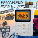 ★2倍★ポケット ラジオ ポータブル 3台セット ワイドFM FM AM 対応 充電式 ミニーラジオ 小型ラジオ 携帯ラジオ 通勤ラジオ LCD 液晶 画面 ディスプレー 高感度 ロック機能搭載 ポータブル