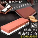 ★2倍★包丁砥石 両面砥石 4個セット 包丁研ぎ砥石 研ぎ専用 1000 3000 中砥 仕上げ砥石 滑り止め ゴム台が付き 仕上砥石 家庭用 料理人用 包丁 ...