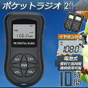 ★2倍★ポケットラジオ ミニポータブルラジオ 携帯ラジオ ラジオ 2個セット FM対応 電池式 ミニーラジオ 小型ラジオ 携帯ラジオ 通勤ラジオ LCD液晶 画面 ディスプレー DSP技術 高感度 ポータブル