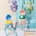 水筒 ウォーターボトル カップ 子供の日 子供用水筒 かわいい 600ml こどもの日 大人 ストロー 子ども 可愛い 通園 通学 通勤 プレゼント 可愛い 水...