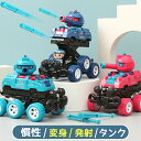 おもちゃ 車 タンク 知育玩具 3個セット タンク 3色 発射 知育玩具 変身 こども向け ミニカー 慣性駆動 面白い 室内遊び 子供 男の子 女の子 プレゼン...