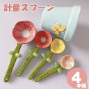 計量スプーン 4本組 調理器具 かわいい セラミック 調味料用スプーン セット 大匙 小匙 大さじスプーン 小さじスプーン コンパクト 製菓道具 洗濯便利 家族...