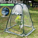 ビニール温室 ビニールハウス 温室ハウス 家庭用 2個セット 広げて使える 折りたたみ 折り畳み 小型 家庭用 家庭菜園 フラワースタンド用 ミニガーデン 温室...