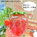 【4個セット】イチゴ ウォーターボトル 500ml いちごカップ イチゴボトル イチゴ形 水筒 ストロー付き ストラップ付き かわいい おしゃれ 映え イチゴの形 プラスチック 自宅用 学校用 オフィス用 お店用 レストラン パーティ 映え