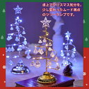 クリスマスツリー 卓上 水晶 LED キラキラ S/M ミニツリー 電池式 ライト 飾り LEDイルミネーション 常夜灯 雰囲気満々 光る 部屋 お店 店舗 雰囲気作り 装飾品 間接照明 部屋 商店 プレゼント ギフト かわいい