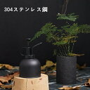 じょうろ ジョーロ おしゃれ 霧吹き ステンレス製 300ml 霧吹き スプレー ミストスプレー ポンプ オシャレ 可愛い レトロ ガーデニング 観葉植物 花 水差し 水やり 散水 水撒き 散水用具 持ち運びやすい 屋内 屋外庭園 灌漑鉢植 多肉植物用