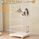 2段 猫 ケージ キャットケージ 自由組み合わせ トレー付き 猫ドア付き ハンモック付き 掃除しやすいトレーケージ 引き出しトレー 大型 多頭飼い 猫ゲージ 高級感 キャスター付き おしゃれ キャットハウス ネコ ハウス 多段 留守番 保護 脱走防止