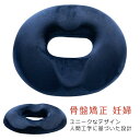 クッション プレゼント 丸型 低反発 痔 腰痛 クッション 尾てい骨 産後 敬老の日 クッション 円座クッション 出産ギフト 骨盤 姿勢矯正 骨盤矯正 オフィス マタニティ ドーナツ 手術後 坐骨神経痛 お尻 痛み ギフト 出産