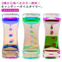 装飾品 砂時計 液体油砂時計 立体感 かわいい オイルタイマー 室内装飾 仕事 飾り物 プレゼント 誕生日プレゼント 読書 液体砂時計 オフィス 書斎 リビング...