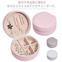 アクセサリー収納ケース アクセサリー 収納 ジュエリーボックス ブレスレット 腕輪 腕飾り イヤリング ネックレス 指輪 ブローチ 収納ボックス 大容量 可愛い...
