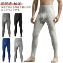 ロングスパッツ レギンス ストレッチ 前開き タイツ メンズ あったかインナー ハイウエスト 保温 発熱性 下着 あったかインナー スポーツ 暖かい 防寒 ビジ...