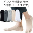 くるぶしソックス 5本指 フットカバー 靴下 5足セット カバーソックス メンズ 見えない メンズ スニーカーソックス 紳士用 脱げない フット ムレ防止 くるぶし おしゃれ